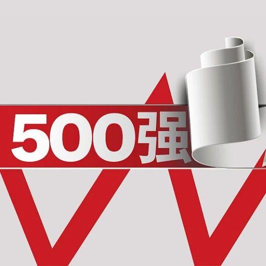 最新消息 中国企业500强榜单揭晓 宁夏这家企业上榜,位列329位 附全名单