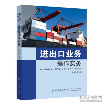 进出口业务操作实务